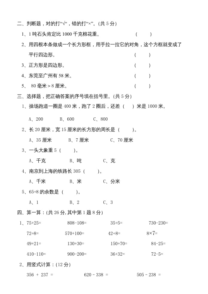 图片[2]-三年级数学上册期中练习题（人教版）-云锋学科网