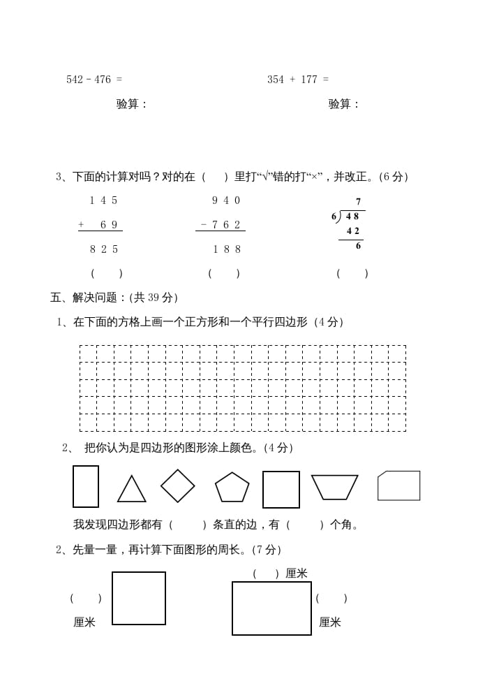 图片[3]-三年级数学上册期中练习题（人教版）-云锋学科网