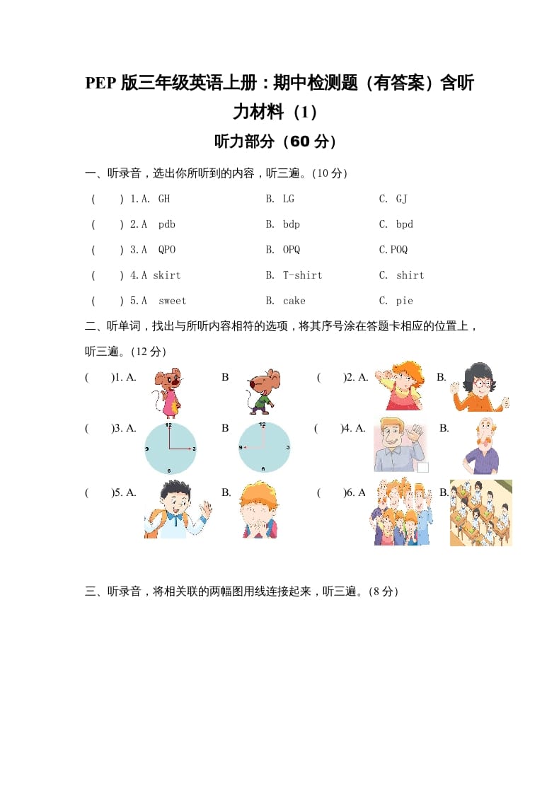 三年级英语上册期中测试卷4（人教PEP）-云锋学科网