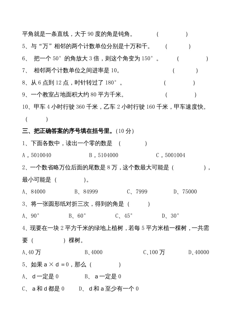 图片[2]-四年级数学上册期中测试卷1（人教版）-云锋学科网