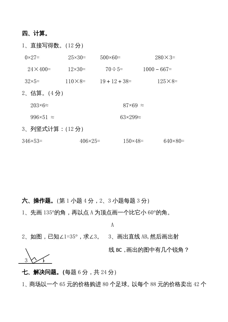 图片[3]-四年级数学上册期中测试卷1（人教版）-云锋学科网