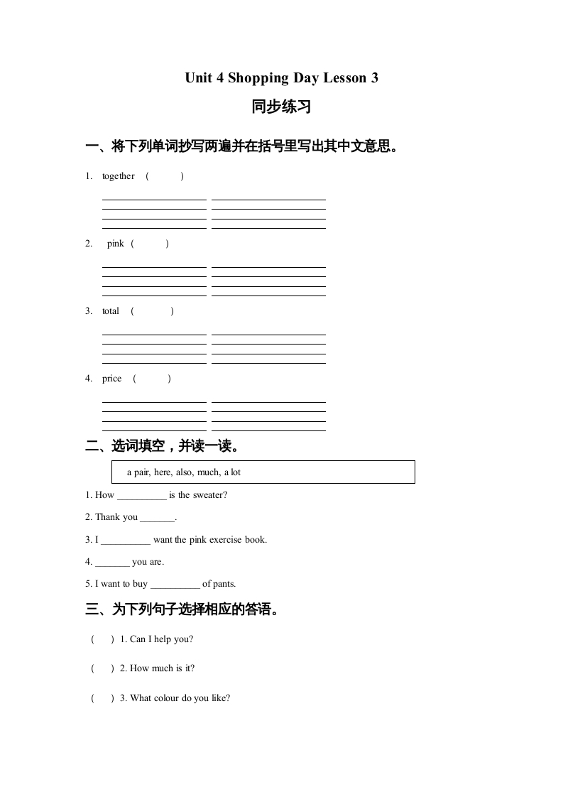 五年级英语上册Ｕｎｉｔ4ShoppingDayLesson3同步练习2（人教版一起点）-云锋学科网