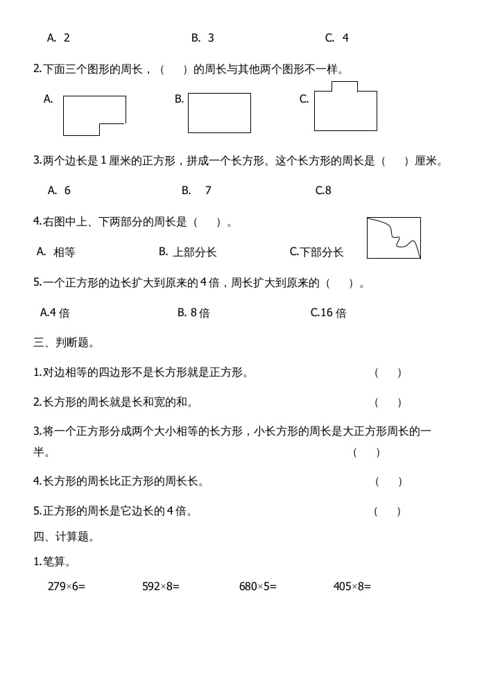 图片[2]-三年级数学上册第七单元长方形和正方形试卷（人教版）-云锋学科网