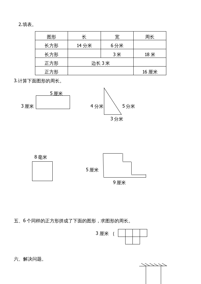 图片[3]-三年级数学上册第七单元长方形和正方形试卷（人教版）-云锋学科网