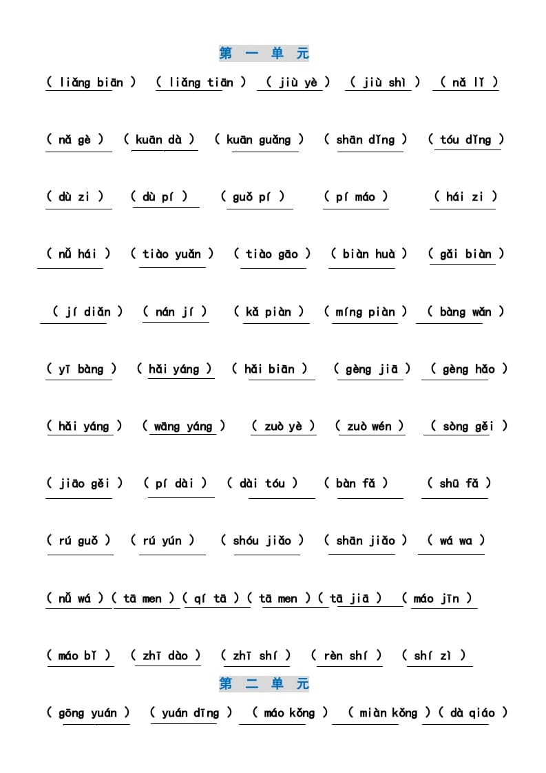 二年级语文上册4、看拼音写词语（14单元）（7页）（部编）-云锋学科网