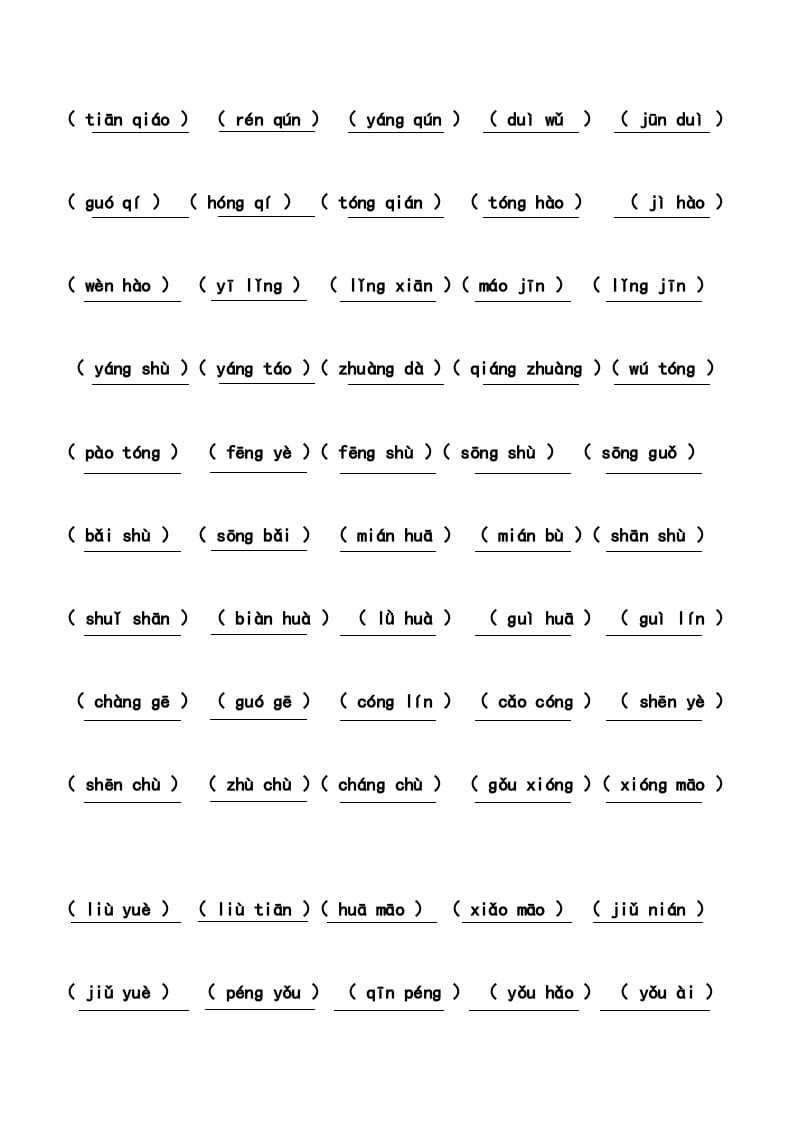 图片[2]-二年级语文上册4、看拼音写词语（14单元）（7页）（部编）-云锋学科网