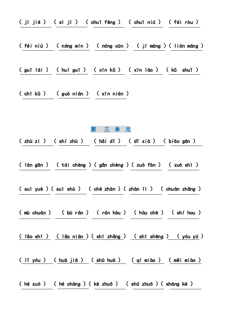 图片[3]-二年级语文上册4、看拼音写词语（14单元）（7页）（部编）-云锋学科网