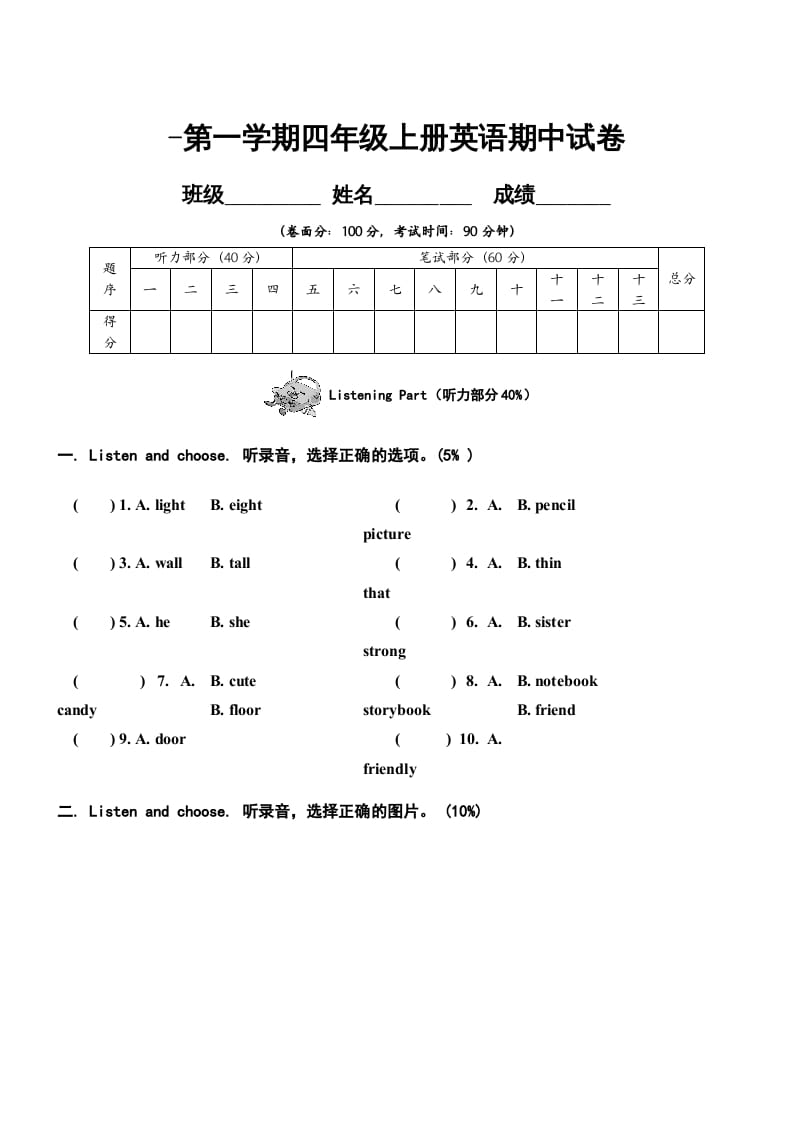 四年级英语上册期中测试卷2（人教PEP）-云锋学科网