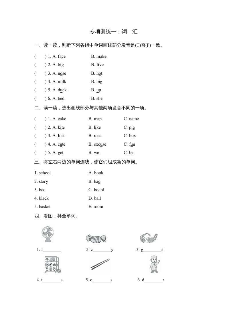 四年级英语上册词汇（人教PEP）-云锋学科网