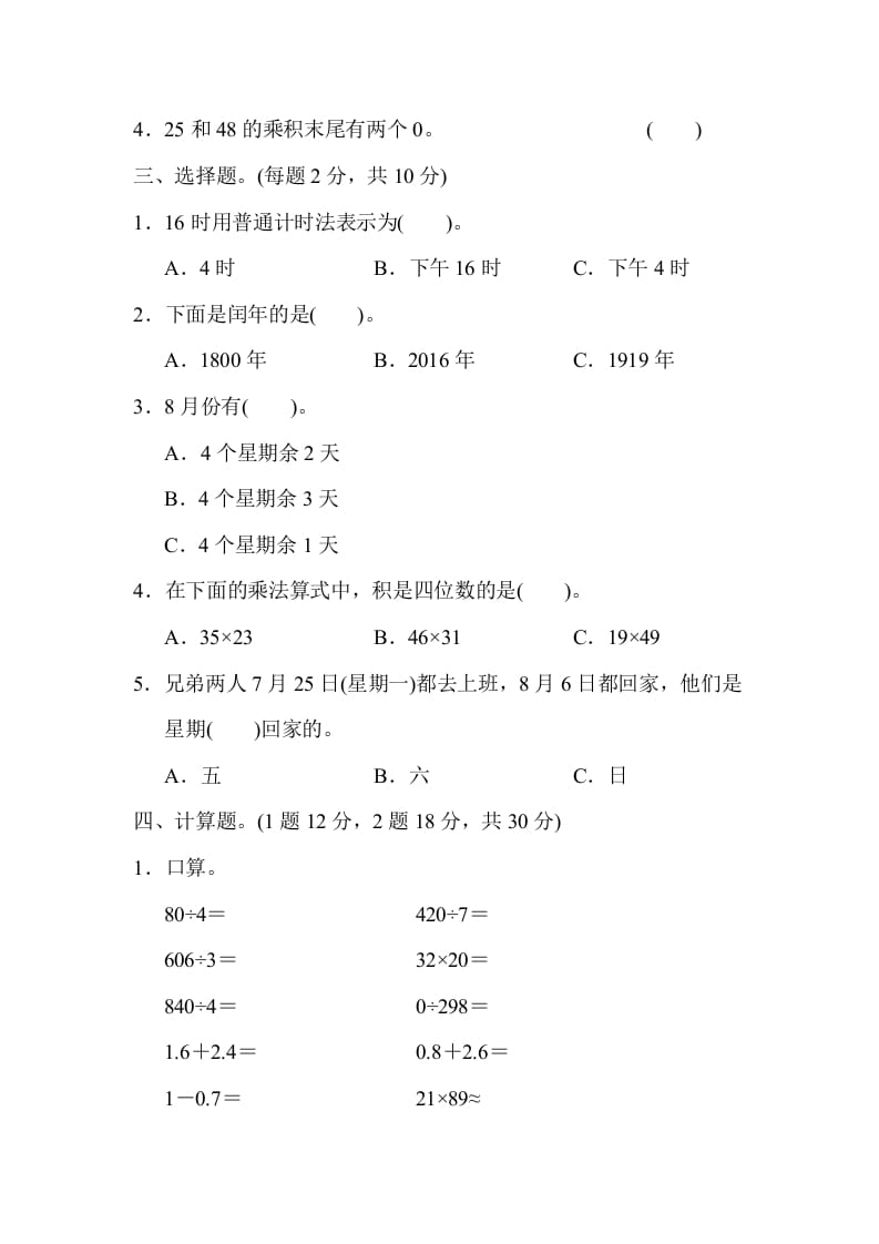 图片[2]-三年级数学下册期末归类卷(1)-云锋学科网