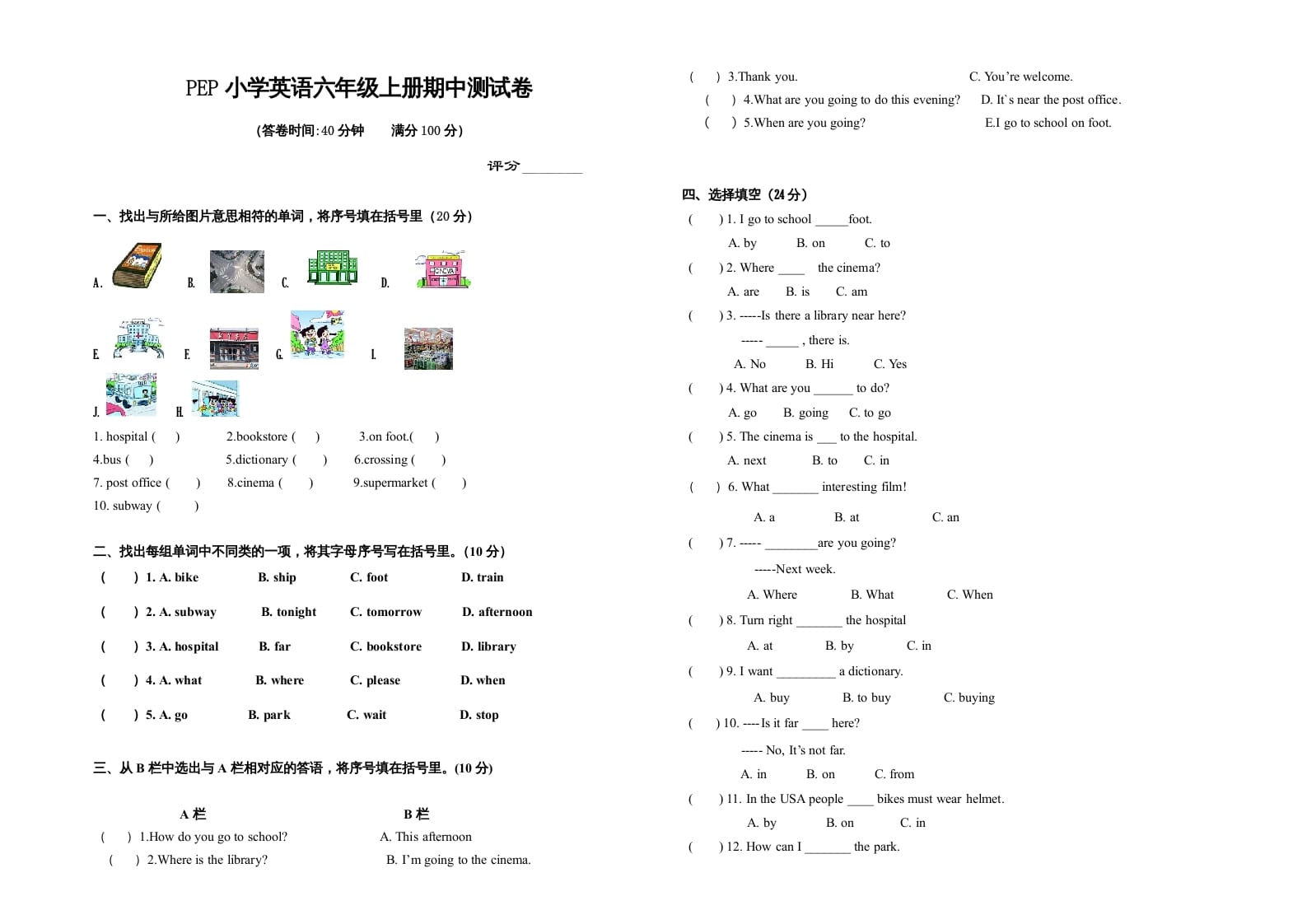 六年级英语上册期中测试卷3（人教版PEP）-云锋学科网