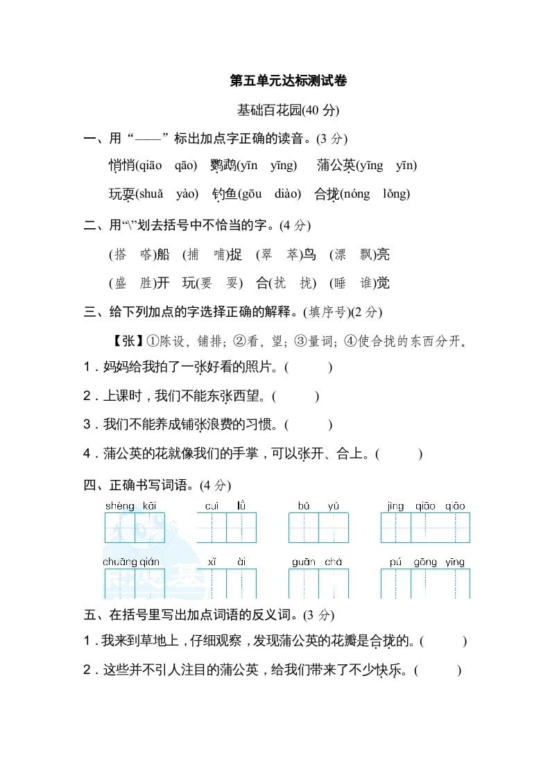 三年级语文上册第五单元达标检测卷（一）（部编版）-云锋学科网