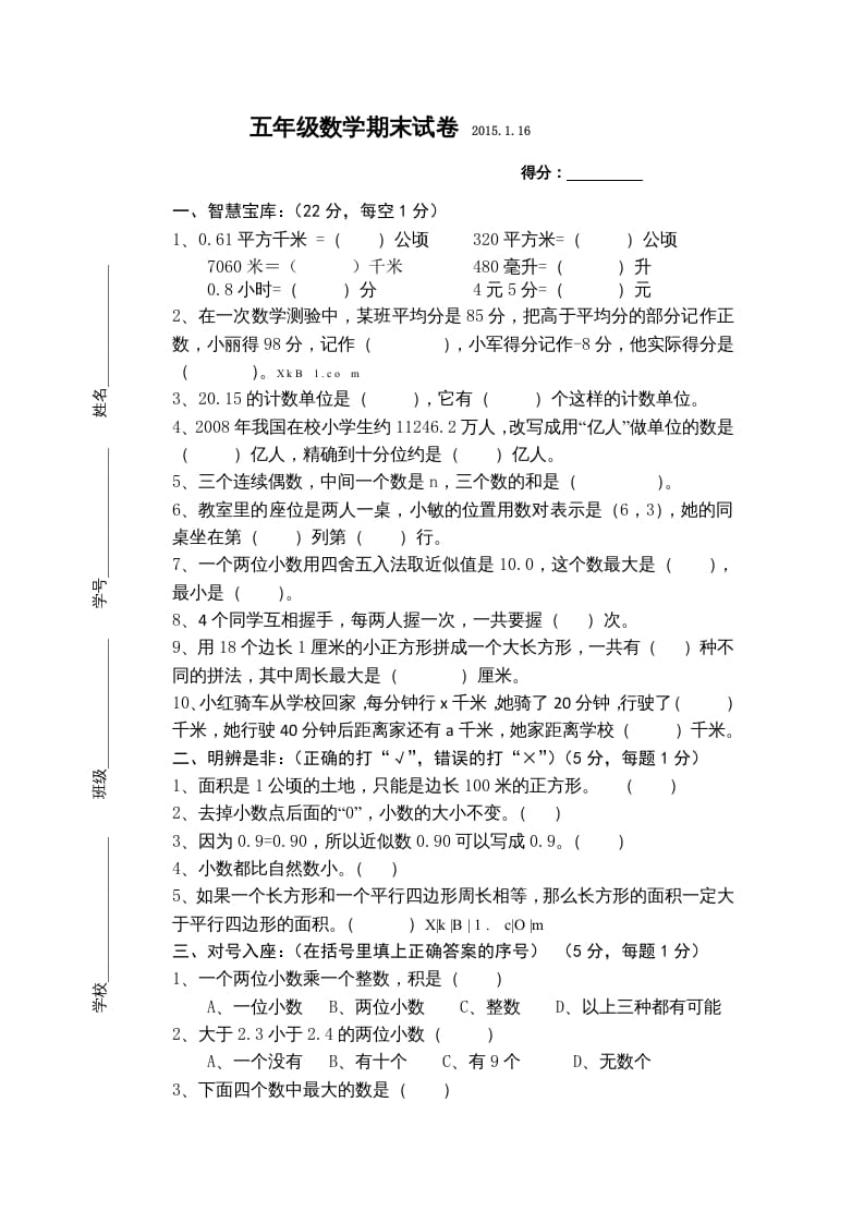 五年级数学上册数学2015年期末测试题（苏教版）-云锋学科网