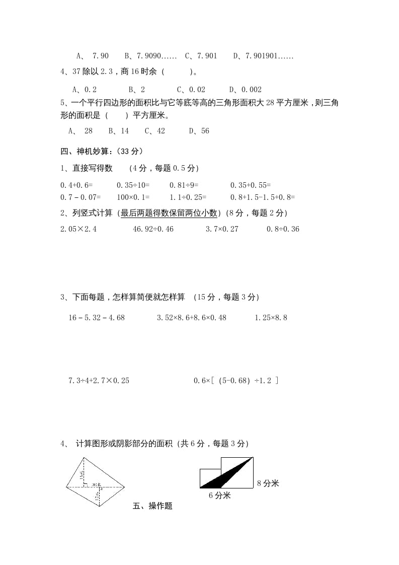 图片[2]-五年级数学上册数学2015年期末测试题（苏教版）-云锋学科网