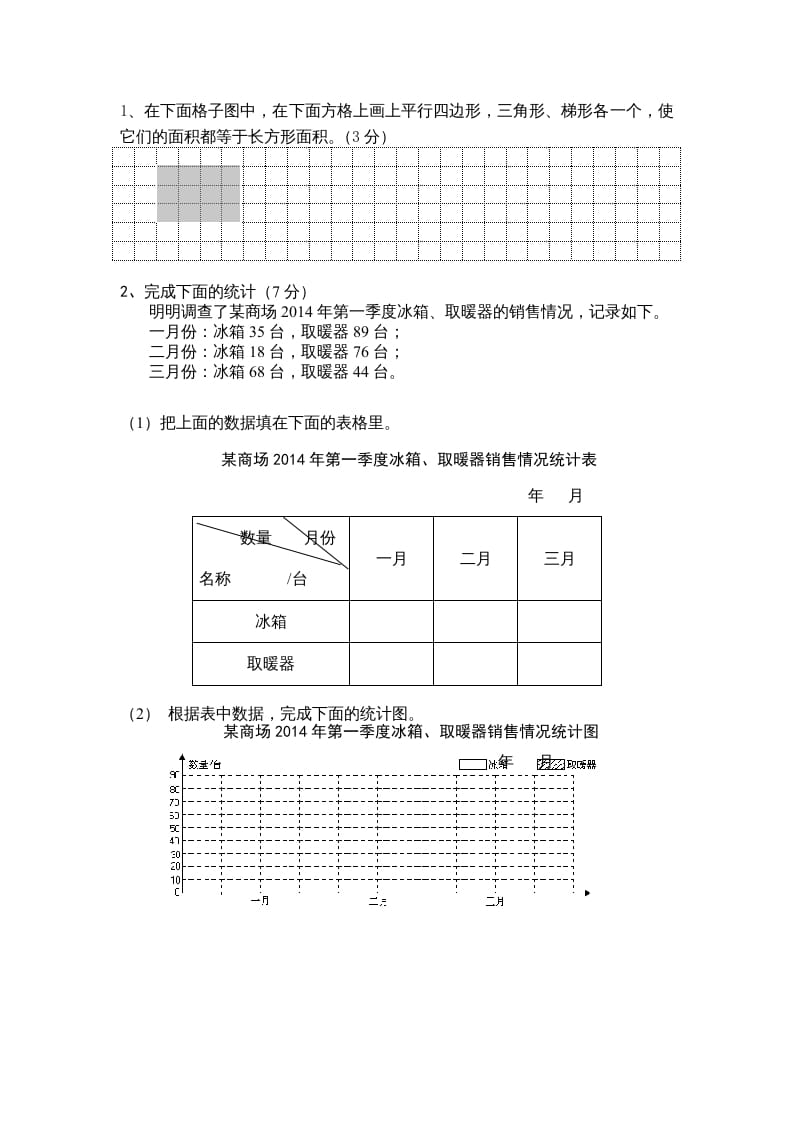 图片[3]-五年级数学上册数学2015年期末测试题（苏教版）-云锋学科网