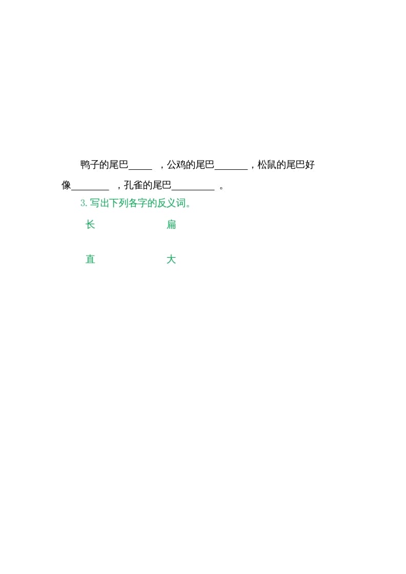 图片[2]-一年级语文上册6比尾巴（部编版）-云锋学科网