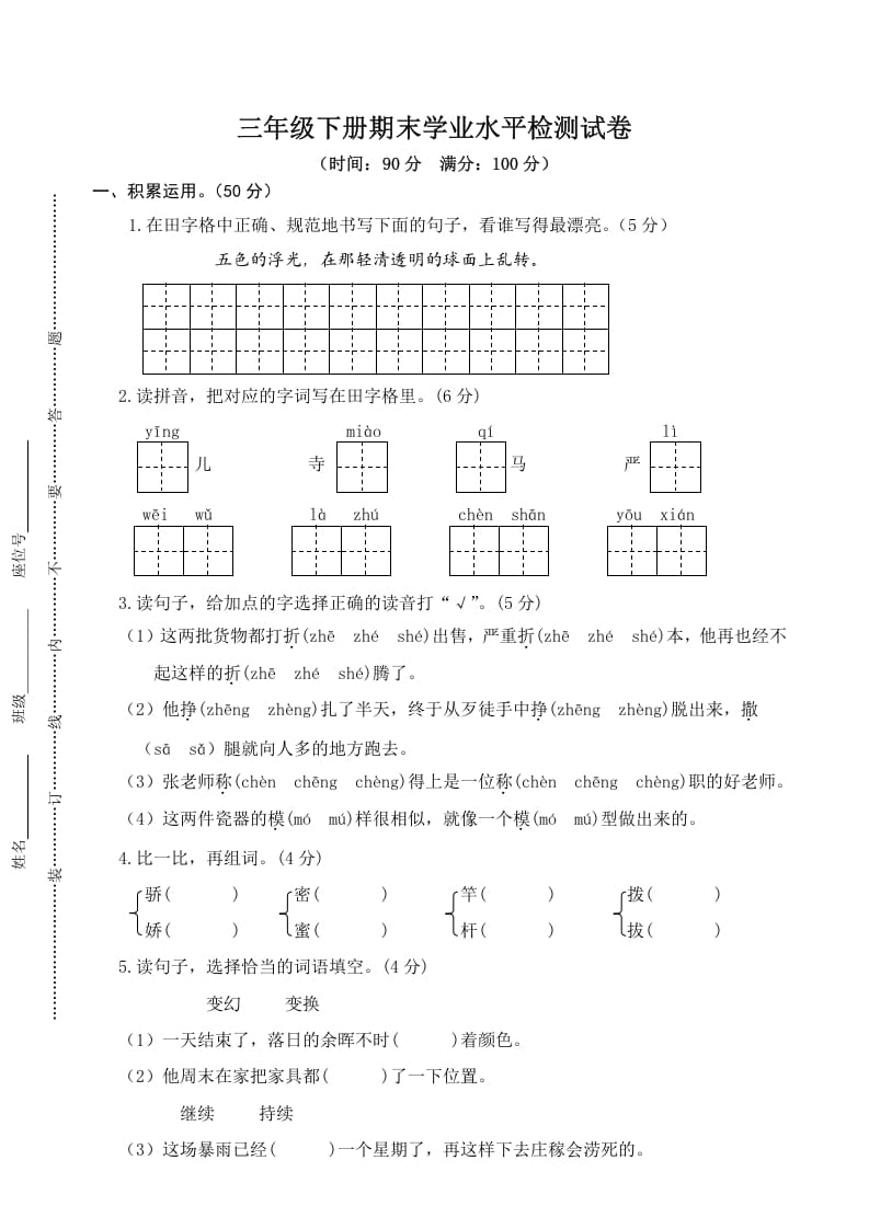 三年级语文下册05期末学业水平检测试卷-云锋学科网