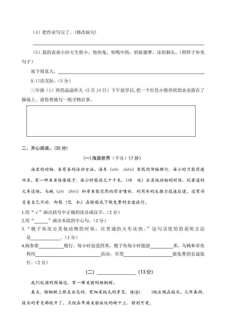 图片[3]-三年级语文下册05期末学业水平检测试卷-云锋学科网