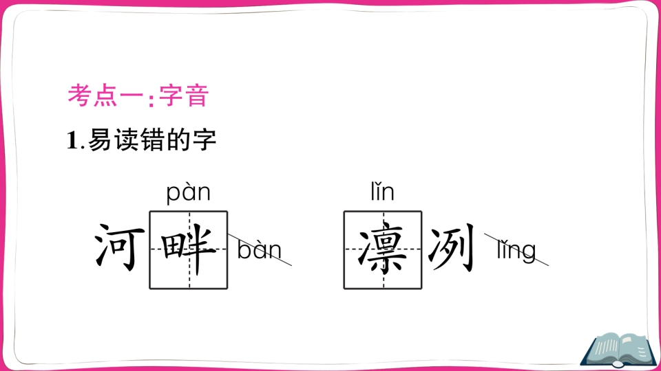 图片[2]-五年级语文上册第七单元知识总结（部编版）-云锋学科网