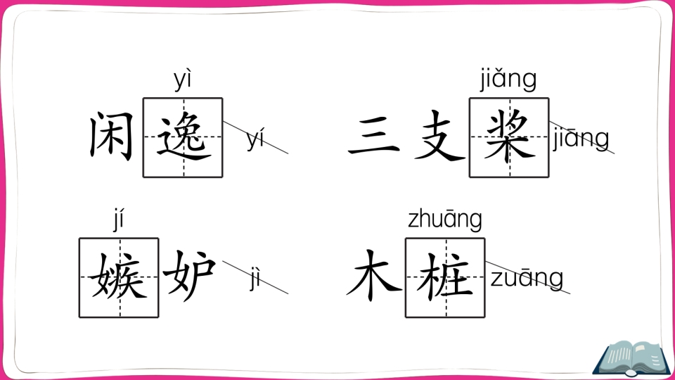 图片[3]-五年级语文上册第七单元知识总结（部编版）-云锋学科网