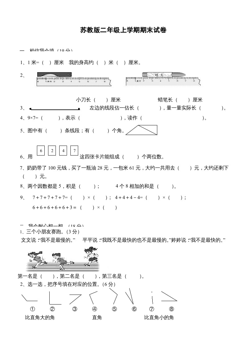 二年级数学上册新期末试卷3（苏教版）-云锋学科网