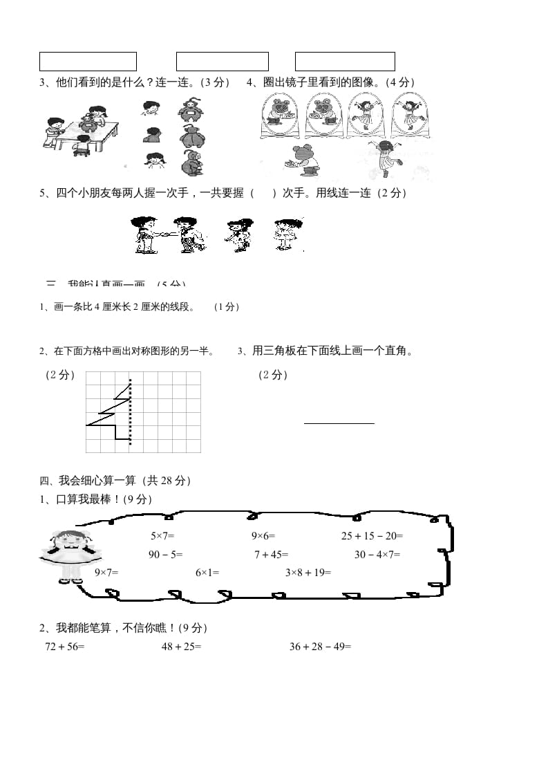 图片[2]-二年级数学上册新期末试卷3（苏教版）-云锋学科网