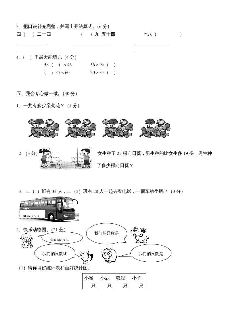 图片[3]-二年级数学上册新期末试卷3（苏教版）-云锋学科网