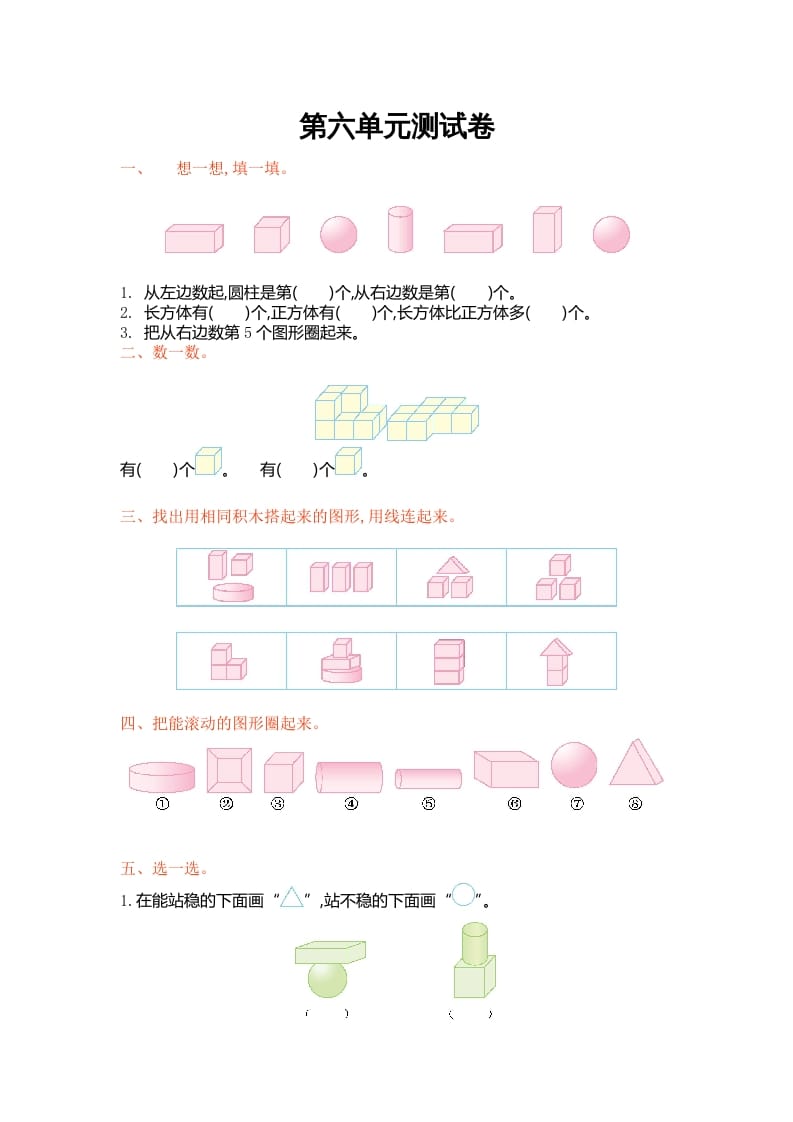 一年级数学上册第六单元测试卷及答案(北师大版)-云锋学科网