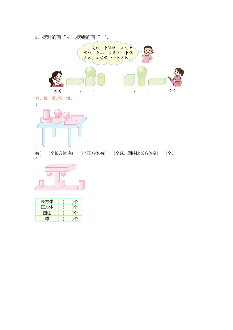 图片[2]-一年级数学上册第六单元测试卷及答案(北师大版)-云锋学科网