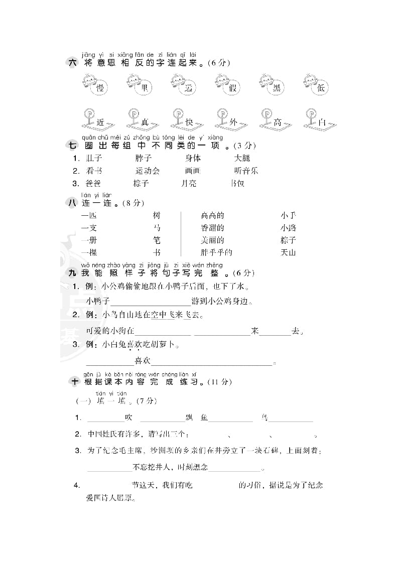 图片[2]-一年级语文下册期中检测卷1-云锋学科网