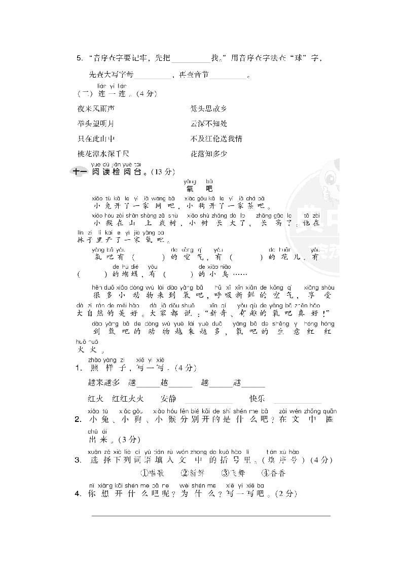 图片[3]-一年级语文下册期中检测卷1-云锋学科网