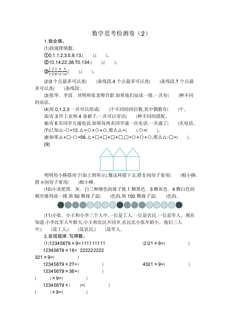 六年级数学下册思考检测卷（2）-云锋学科网