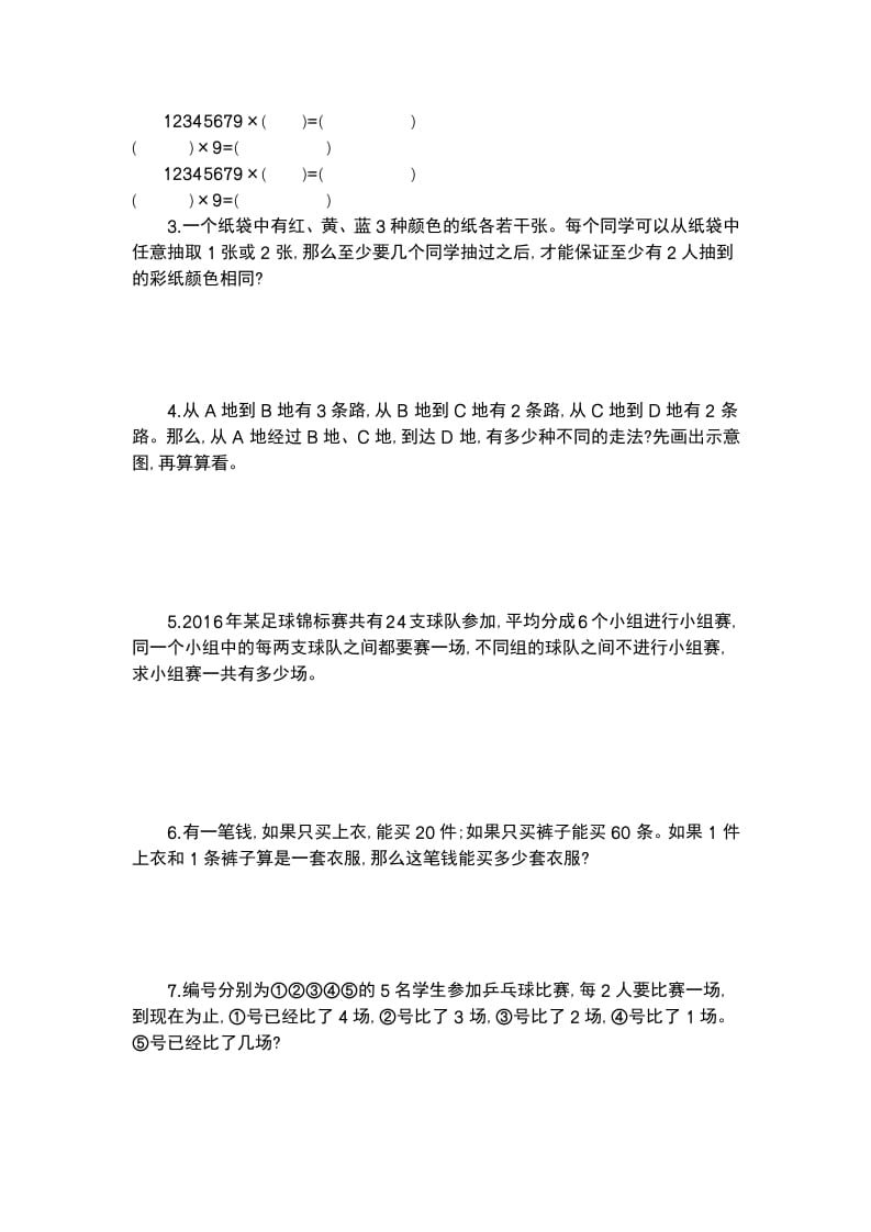 图片[2]-六年级数学下册思考检测卷（2）-云锋学科网