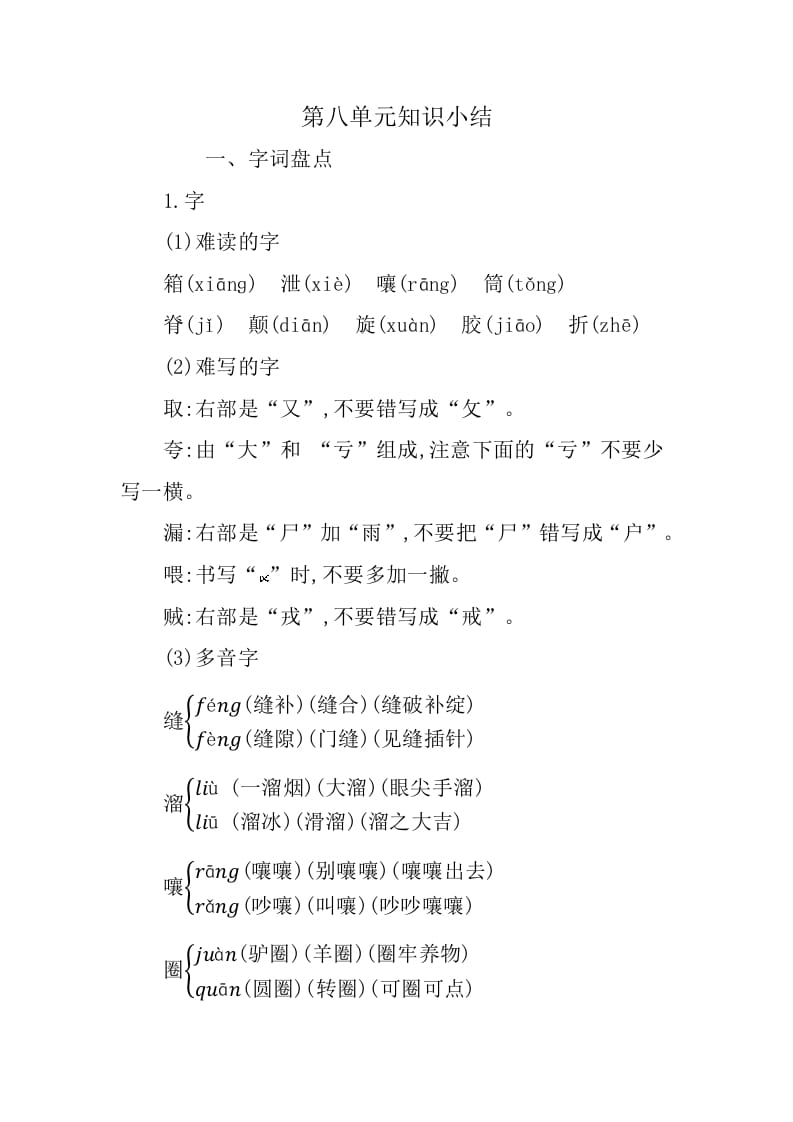 三年级语文下册第八单元知识小结-云锋学科网