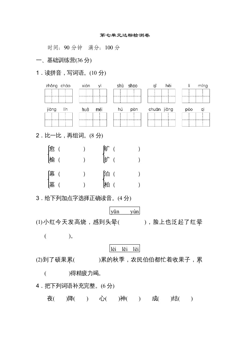 五年级语文上册第七单元达标检测卷（二）（部编版）-云锋学科网