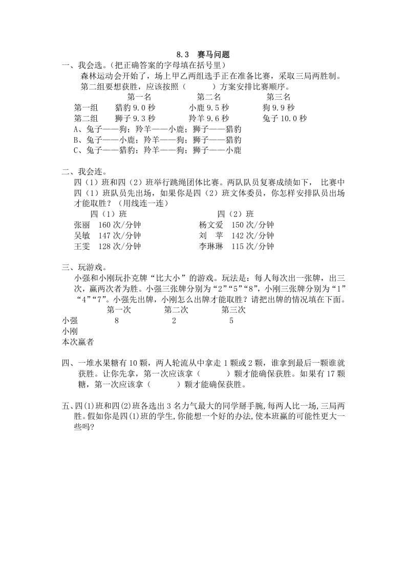 四年级数学上册8.3赛马问题（人教版）-云锋学科网