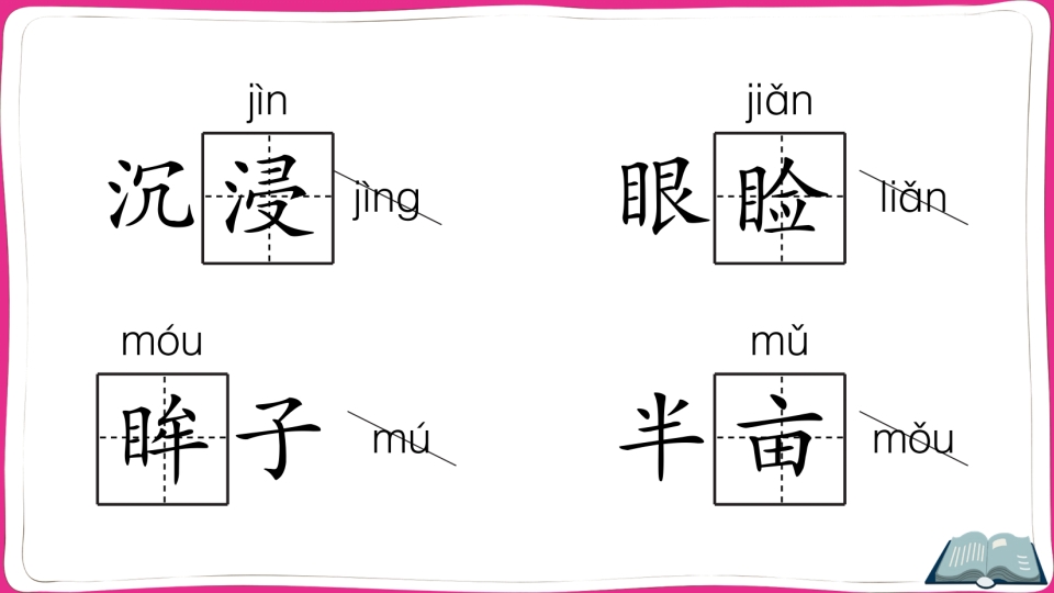 图片[3]-五年级语文上册第一单元知识总结（部编版）-云锋学科网