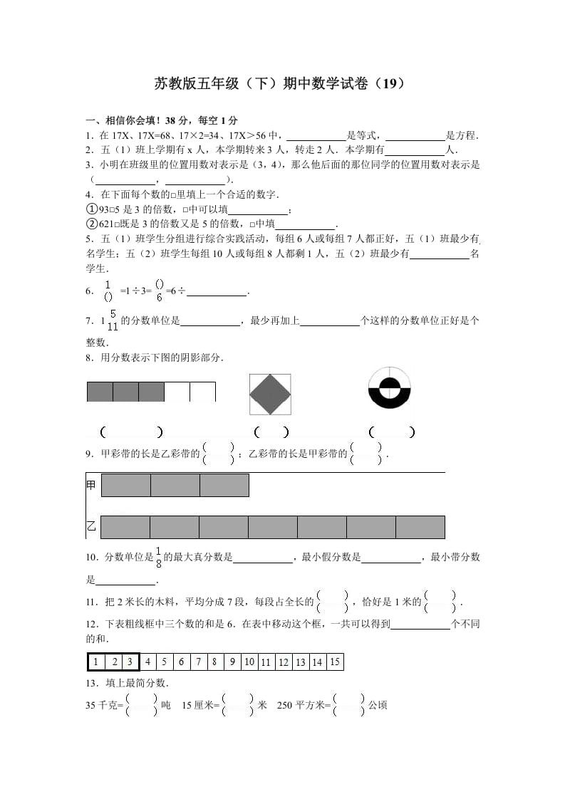 五年级数学下册苏教版下学期期中测试卷5-云锋学科网