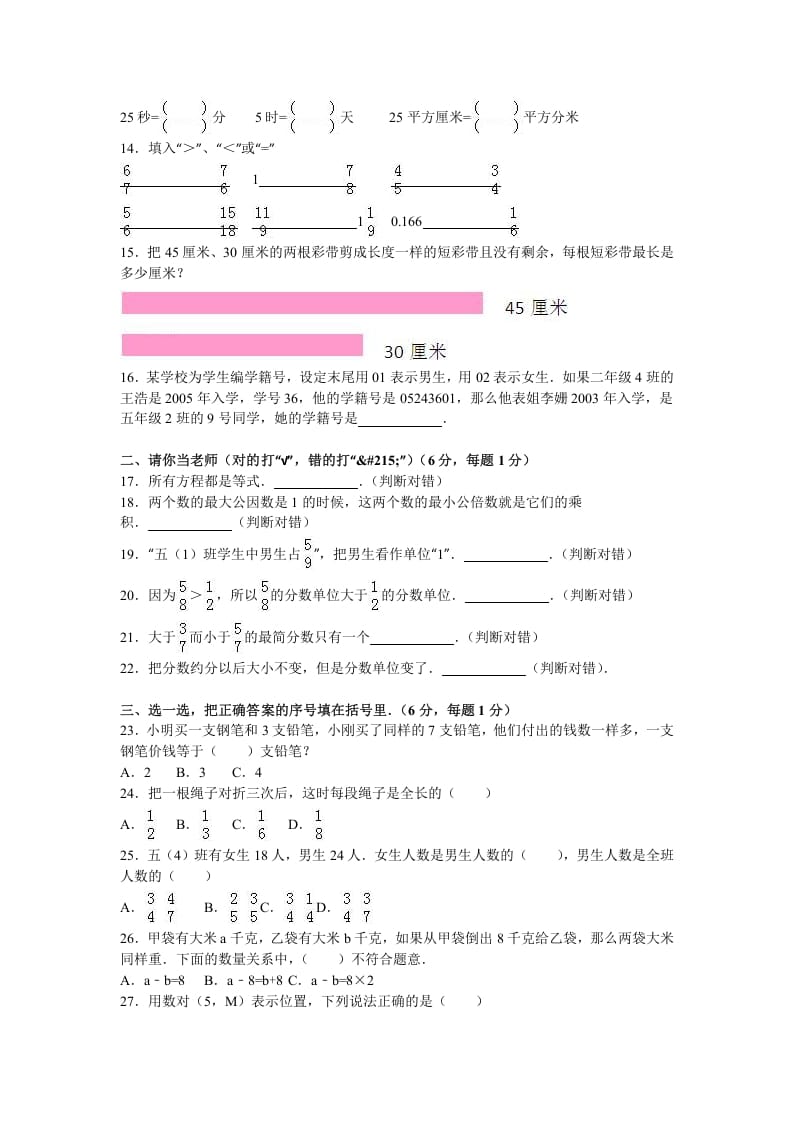 图片[2]-五年级数学下册苏教版下学期期中测试卷5-云锋学科网