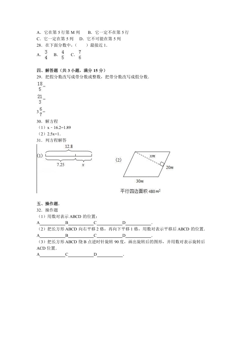 图片[3]-五年级数学下册苏教版下学期期中测试卷5-云锋学科网