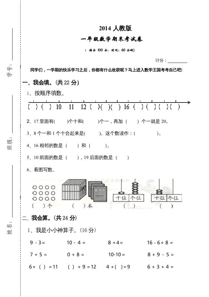 一年级数学上册期末测试卷3（人教版）-云锋学科网