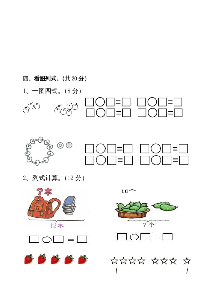 图片[3]-一年级数学上册期末测试卷3（人教版）-云锋学科网