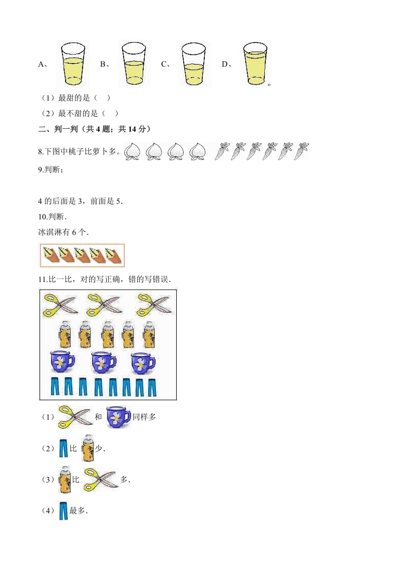 图片[2]-一年级数学上册试题第一次月考试卷（含解析）(北师大版)-云锋学科网