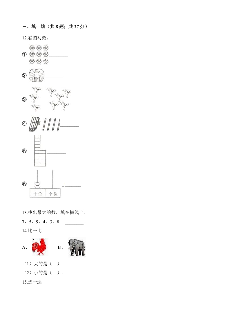 图片[3]-一年级数学上册试题第一次月考试卷（含解析）(北师大版)-云锋学科网