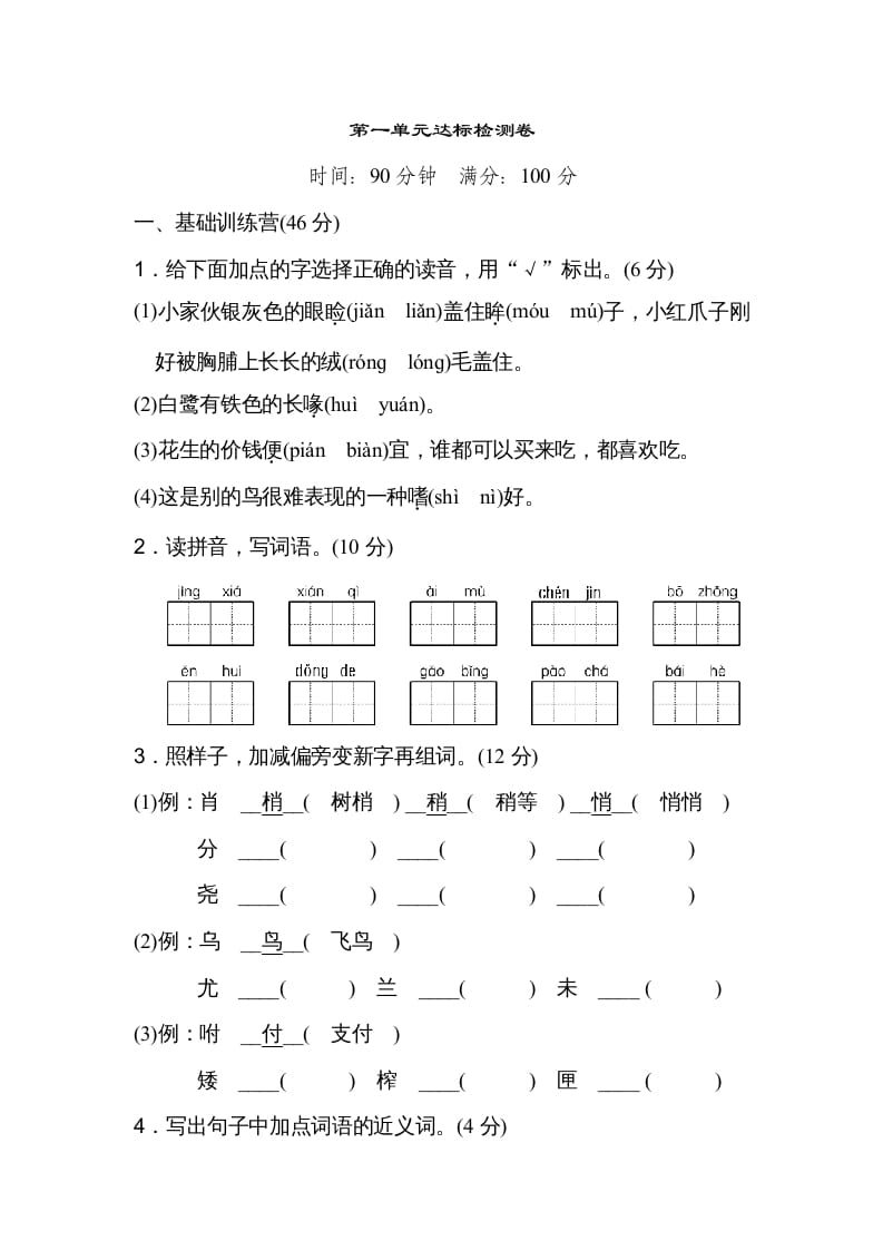 五年级语文上册第一单元达标检测卷（二）（部编版）-云锋学科网