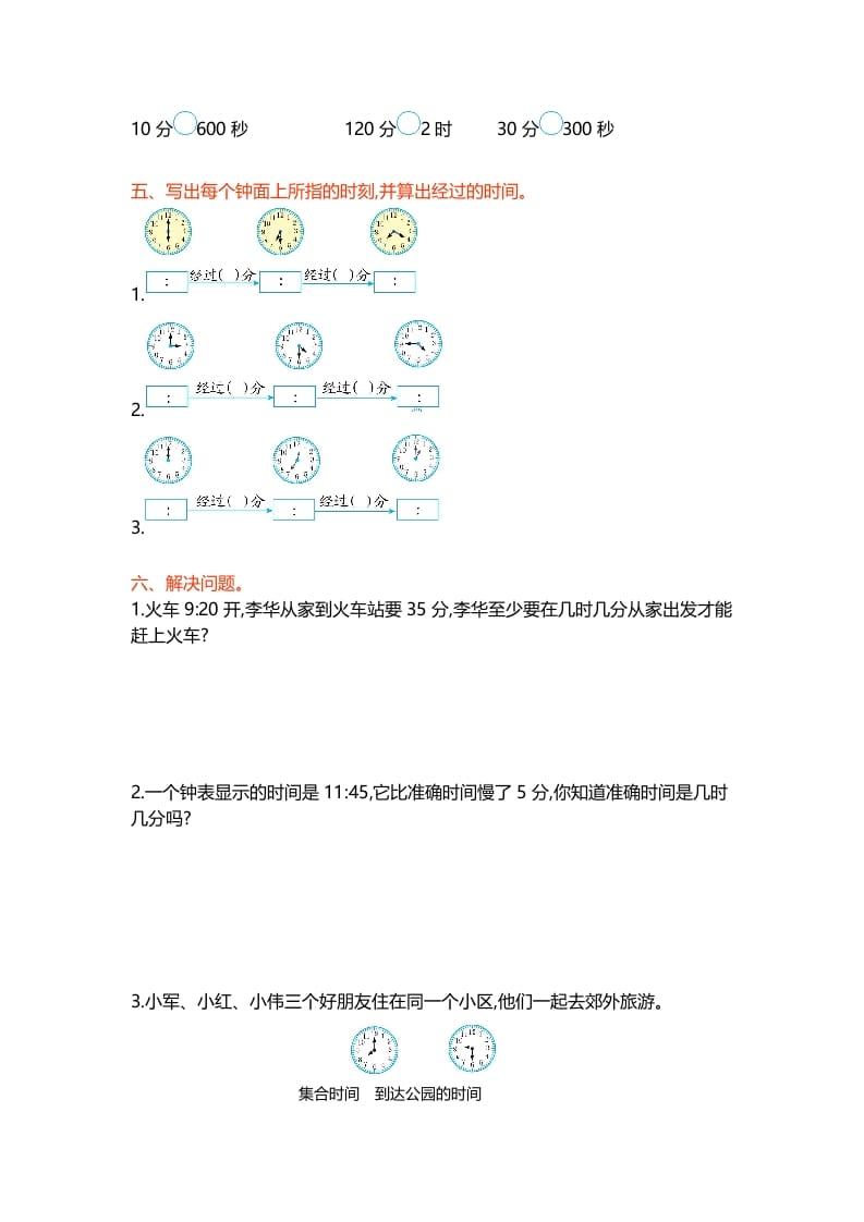 图片[2]-二年级数学下册第七单元-云锋学科网