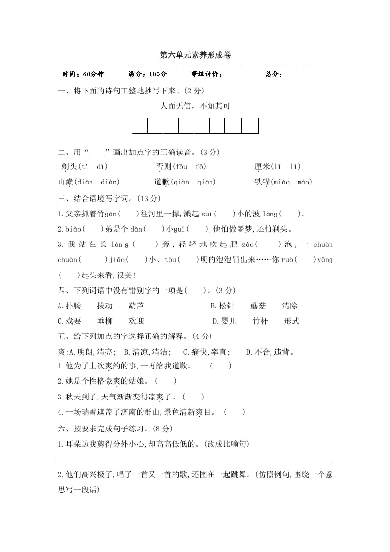 三年级语文下册第六单元素养形成卷-云锋学科网