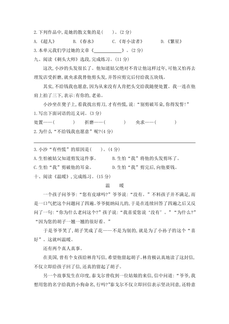 图片[3]-三年级语文下册第六单元素养形成卷-云锋学科网