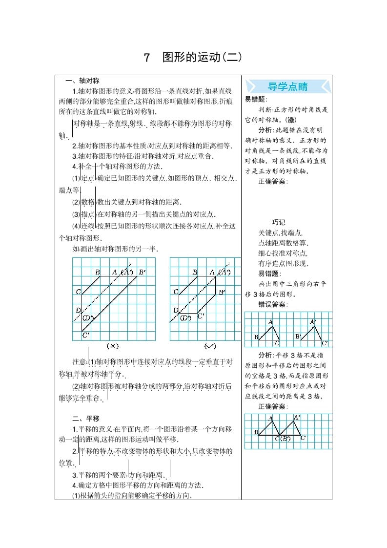 四年级数学下册7.图形的运动（二）-云锋学科网