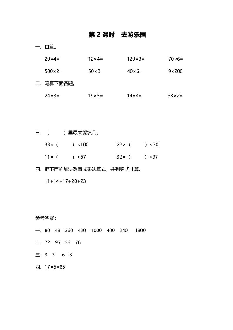 三年级数学上册第2课时去游乐园（北师大版）-云锋学科网